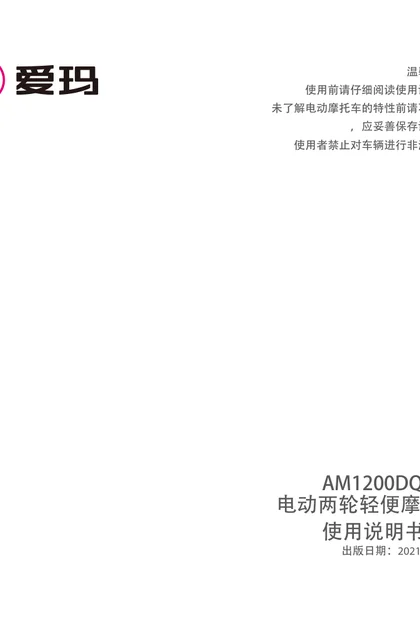 aima 爱玛卫士A516SQ-E20标准版